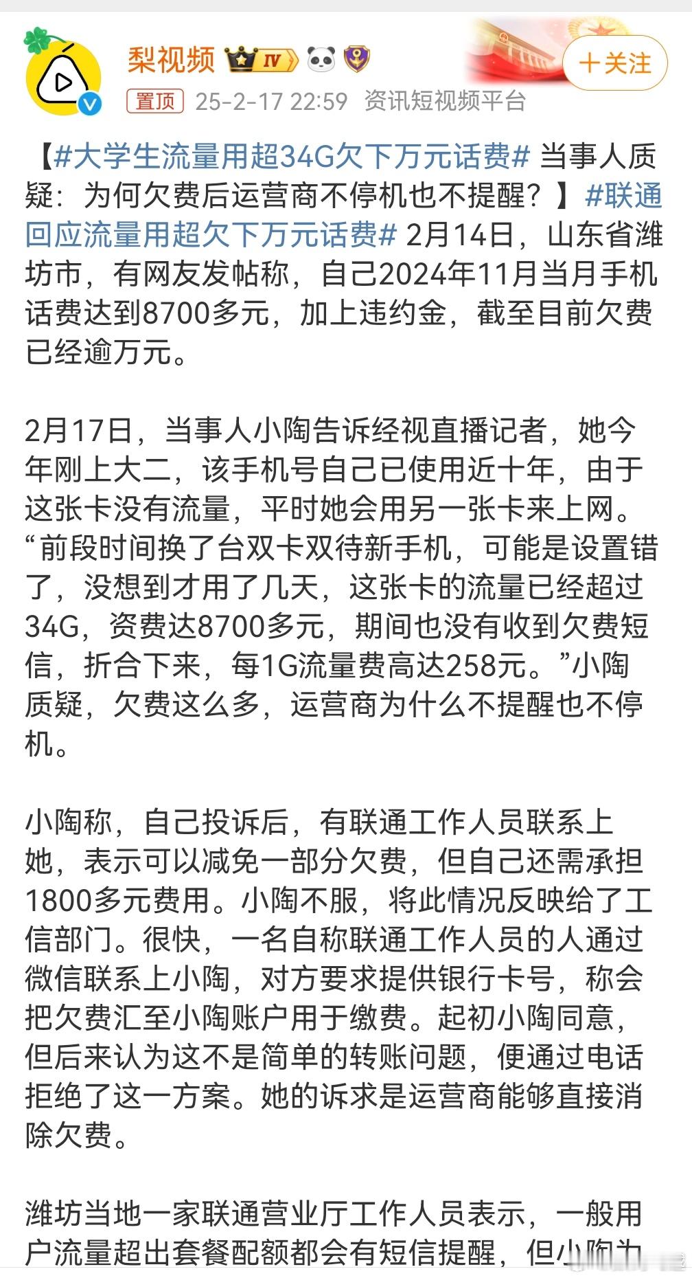 大学生流量用超34G欠下万元话费 好家伙，欠下万元话费，这个确实太多了，估计不会