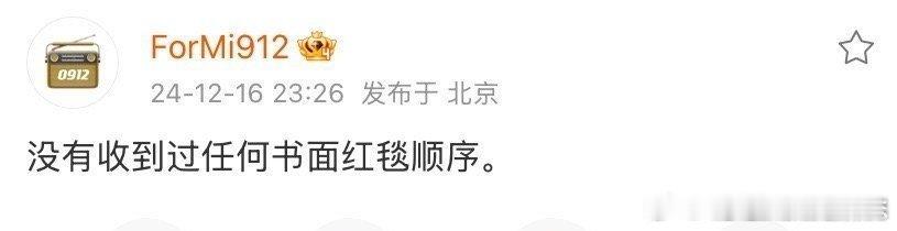 杨幂对接回应嘉人红毯顺序 杨幂一晚上也是惨，这么多年红毯没在意过顺序，一次没惯着