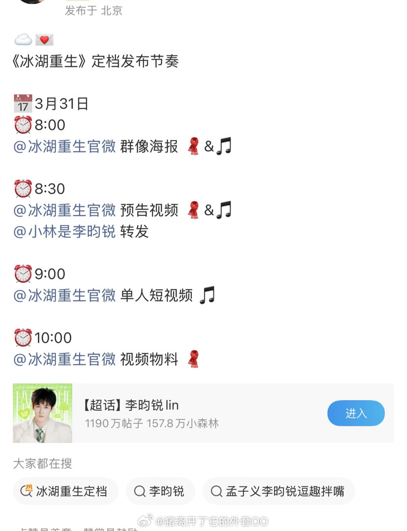 李昀锐《冰湖重生》明天定档发布节奏！！