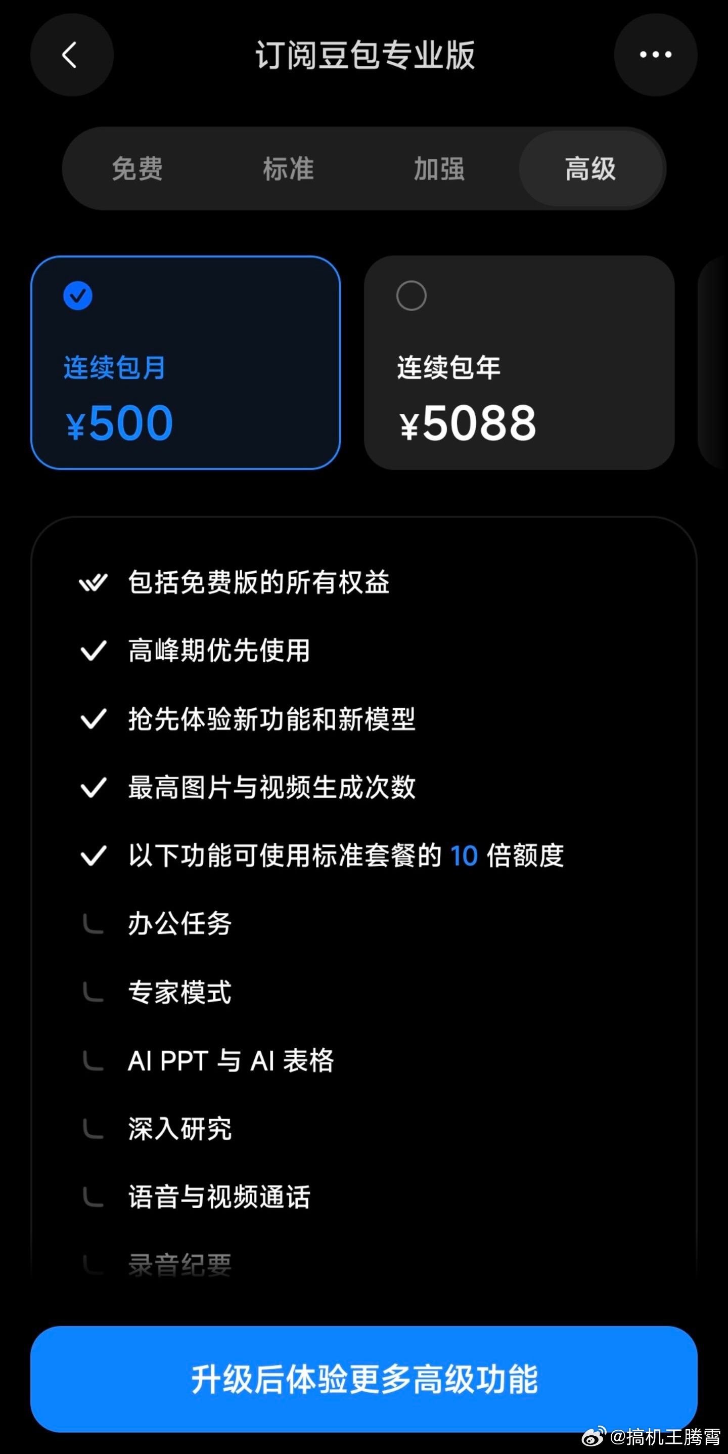 该来的还是来了，豆包专业版发布号称接入豆包最新模型，功能更强大，当然也就意味着要