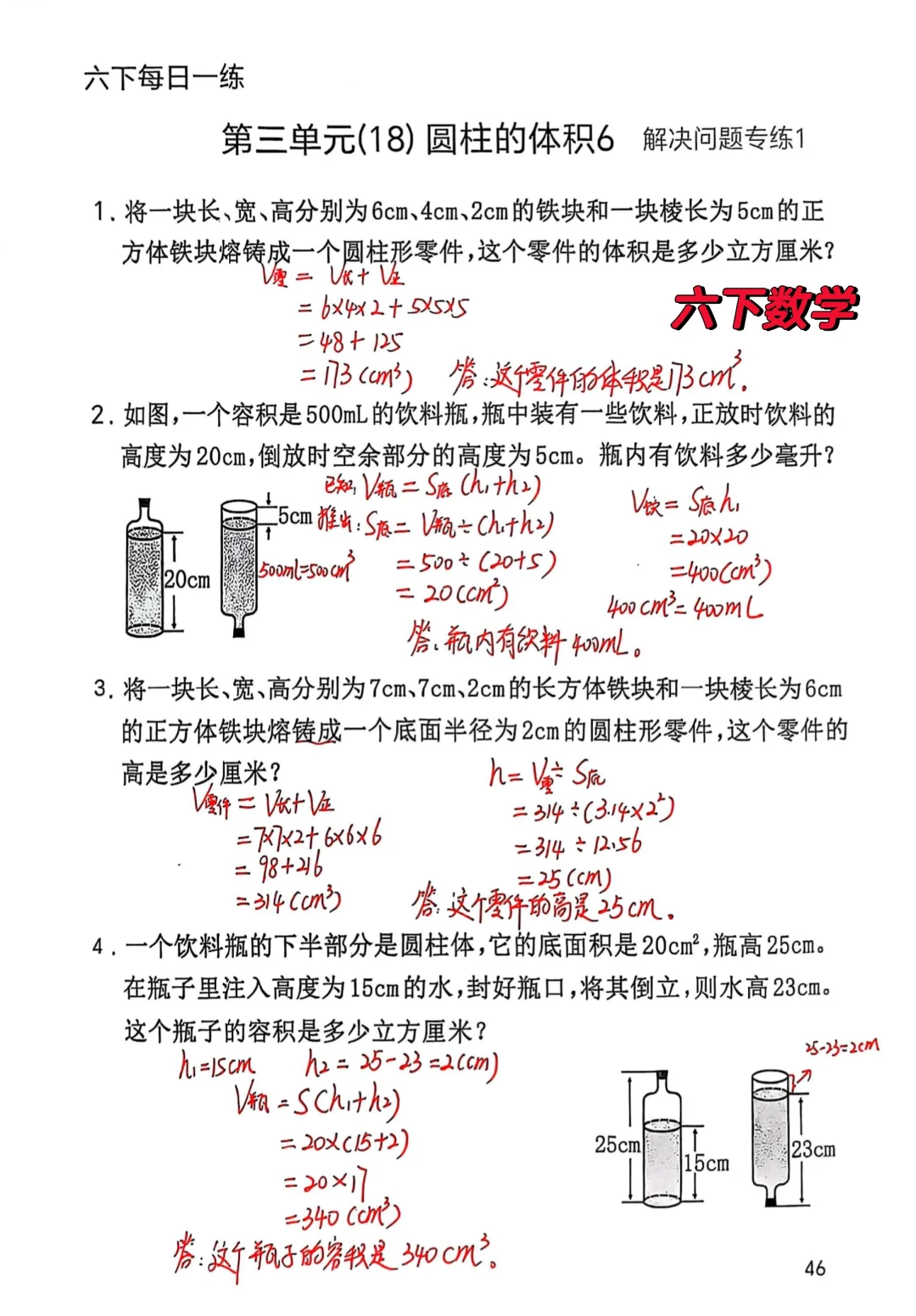 六下数学每日一练46，圆柱的体积解决问题