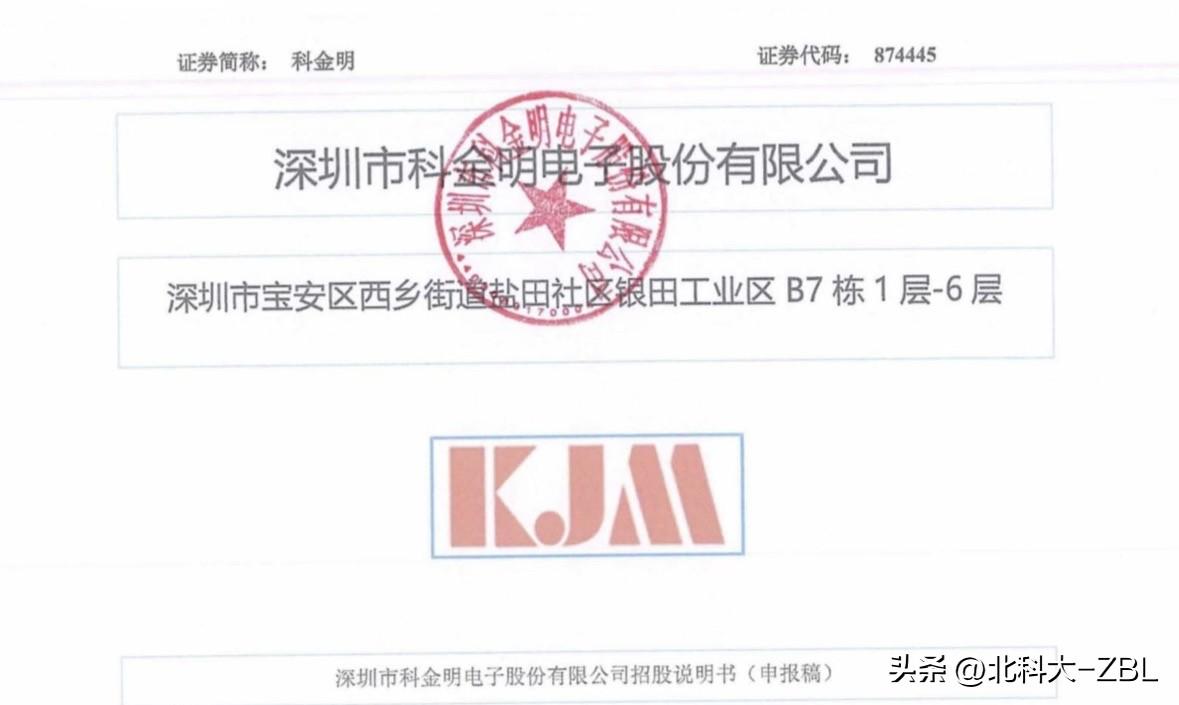 打新前瞻（76）：智能视觉终端厂商科金明，顶格无正股

深圳市科金明电子股份有限