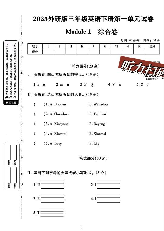外研版三年级英语下册第一单元测试卷 1