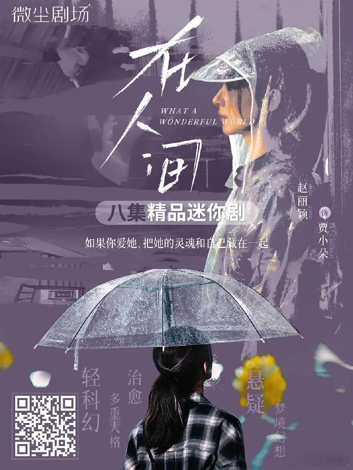 赵丽颖《在人间》要定档了，好好好，我可以同时追两部剧[嘻嘻][嘻嘻][嘻嘻][嘻