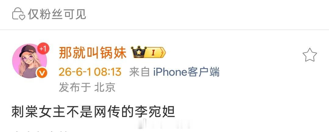 《刺棠》女主不是网传的李宛妲 