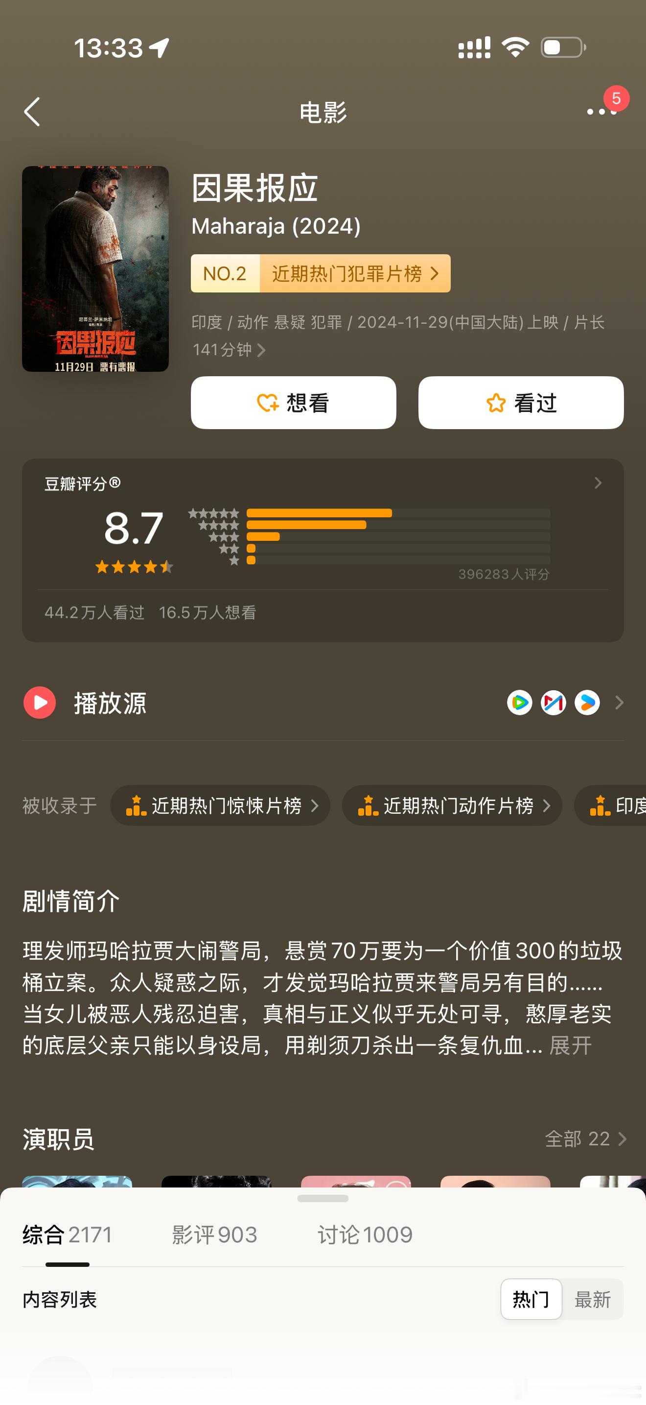 看了部很棒的印度电影，叫《因果报应》。非线性叙事，节奏极快，结局畅快，非常好看。