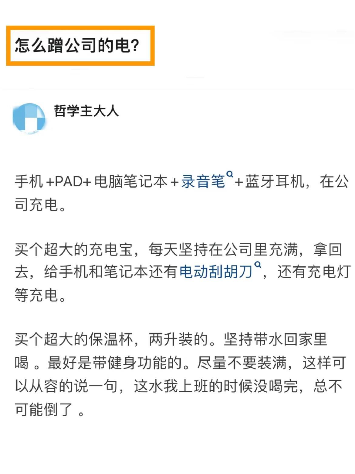 #当代年轻人是懂如何蹭电的# ​​​