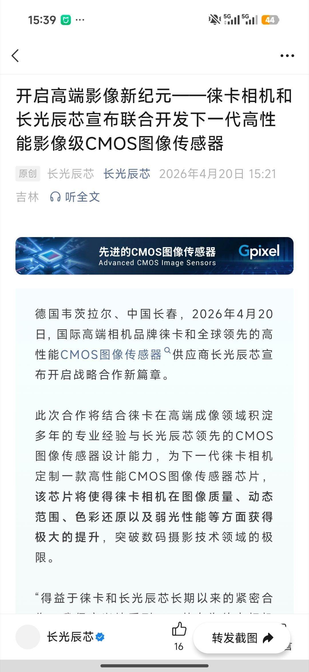 号外！徕卡相机和长光辰芯宣布联合开发下一代高性能CMOS 