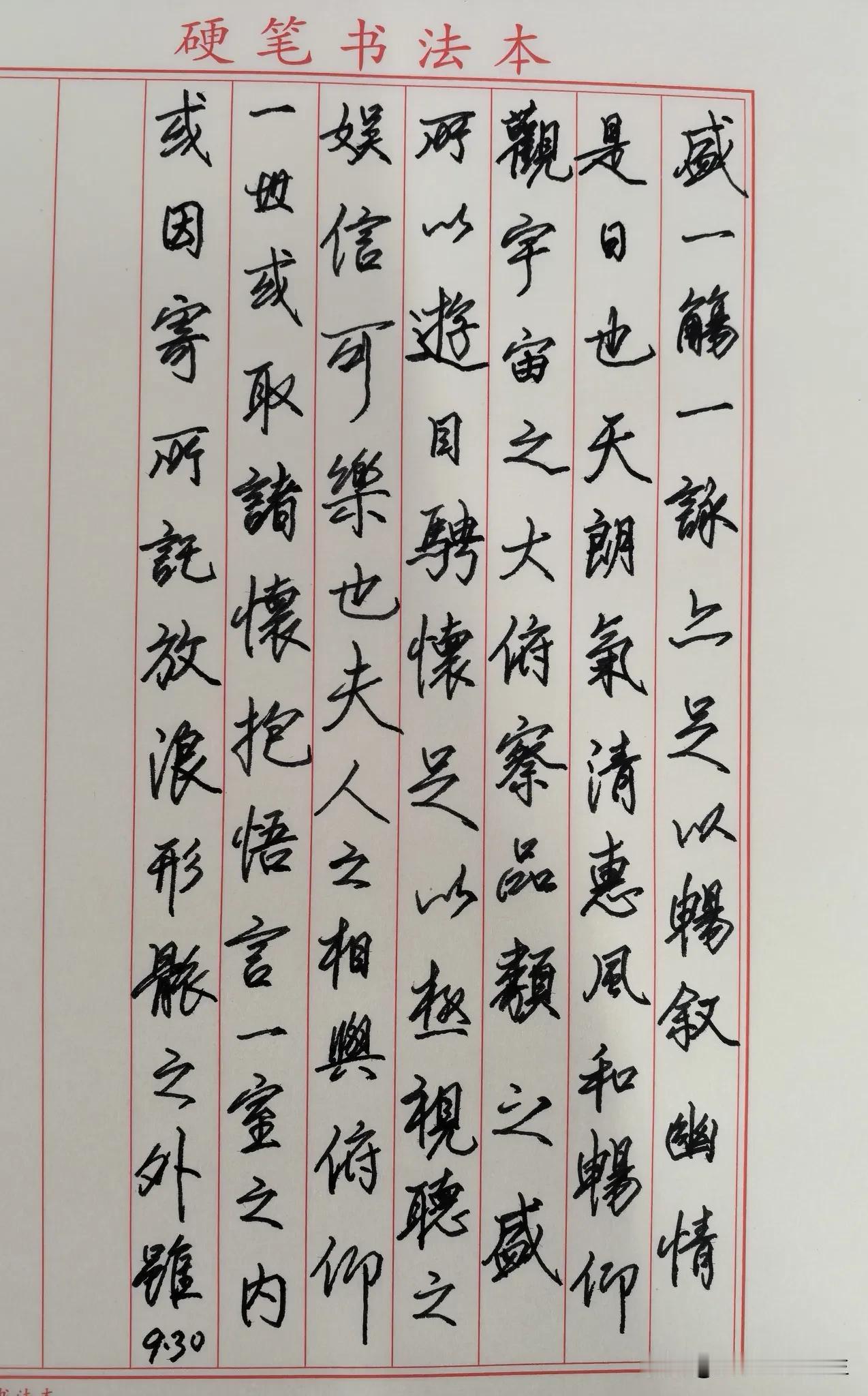 练字打卡第1117天。

人民日报金句——于司空见惯处寻求突破，于平凡日常中积蓄