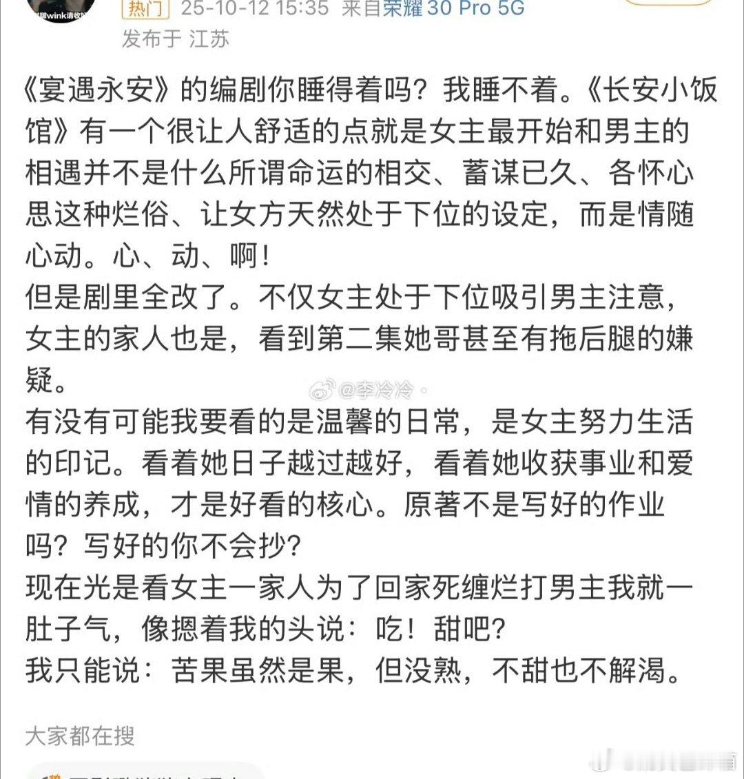 宴遇永安原著居然是改编的长安小饭馆[衰][衰] ​​​