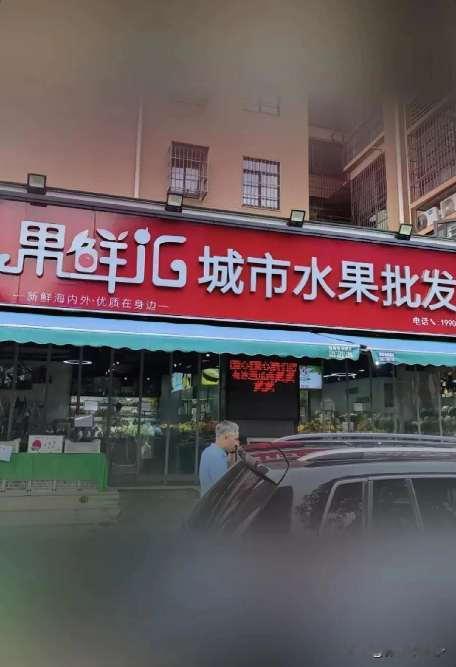 现在可千万不要充值什么会员店，新店老店一样的，指不定哪天就突然跑路了，充值的钱都