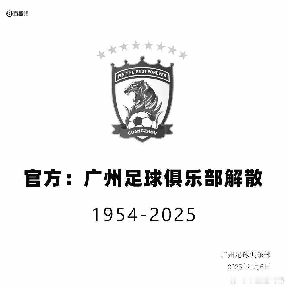 广州队宣布解散 继恒大歌舞团后，广州队也解散了！要知道，这是一支曾经多么辉煌的队