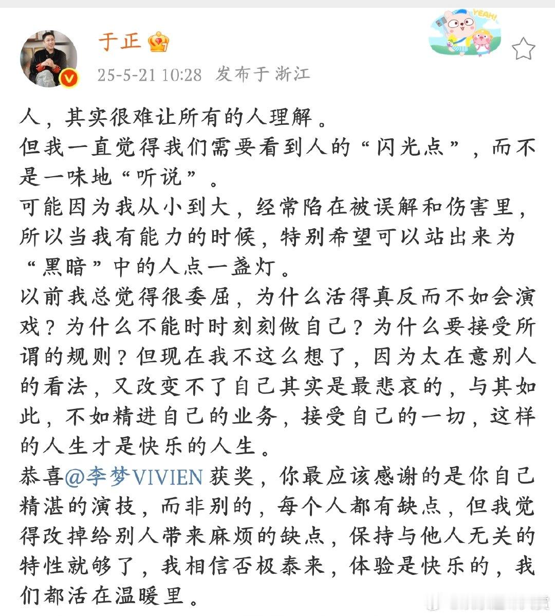 于正经常被误解和伤害于正把被误解伤害的过往摊开，曾经的委屈成了他成长的养分。他用