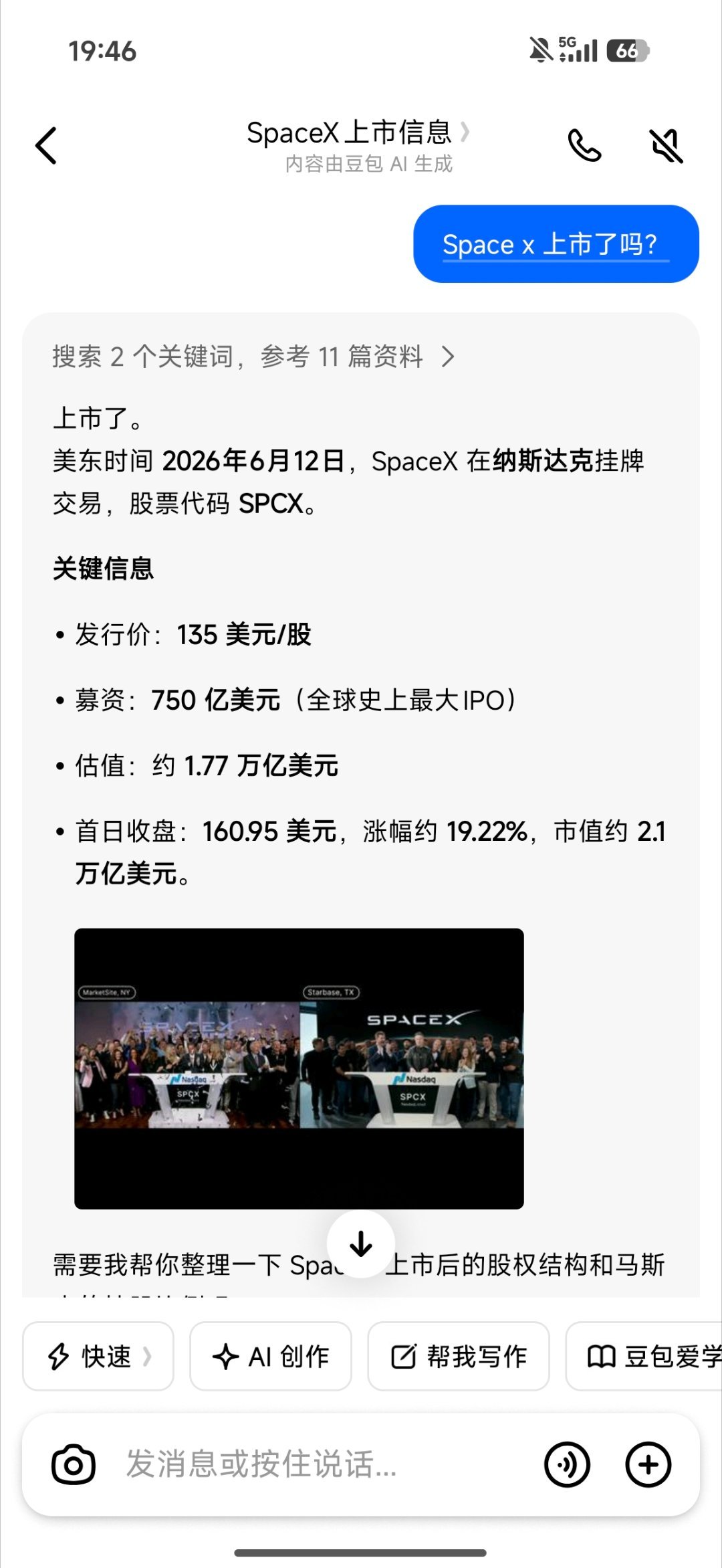 豆包AI不知SpaceX上市这不是知道吗？🤦♂️ 