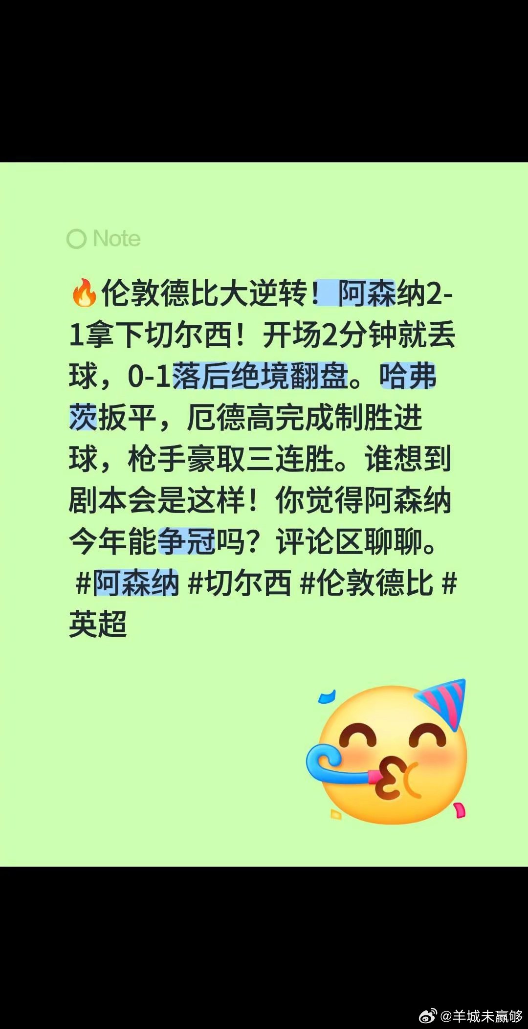 伦敦德比大逆转！阿森纳2-1拿下切尔西，开场2分钟丢球后，哈弗茨扳平，厄德高完成