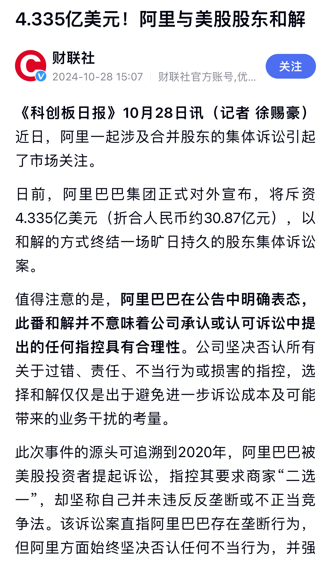阿里也跪了，最新回应是，为了避免进一步诉讼带来的成本和干扰，阿里正式对外宣布，将