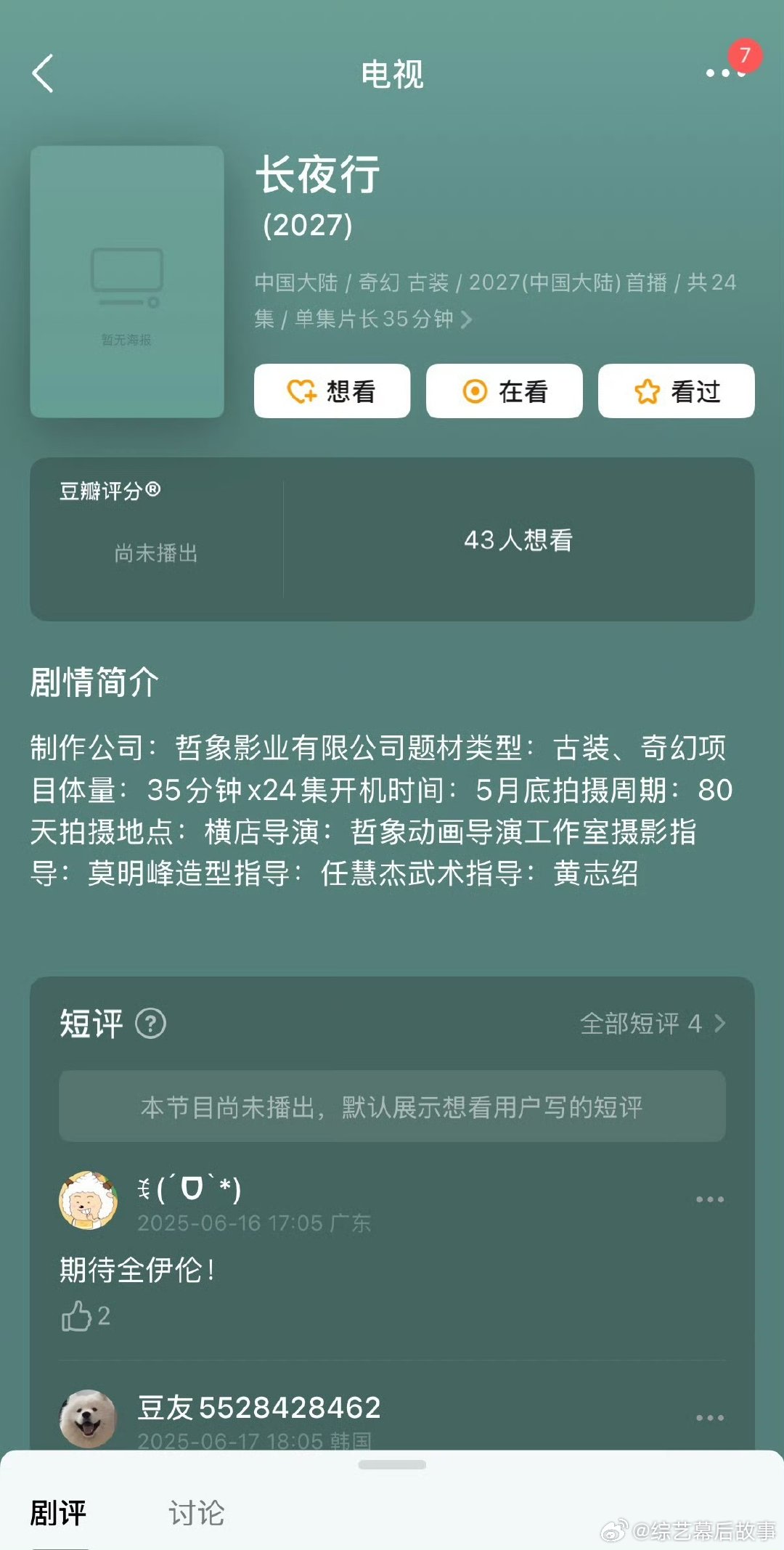 于朦胧待播剧 雪藏传闻未扰初心，过往爆剧印证实力。6月专注《长夜行》拍摄，待播新