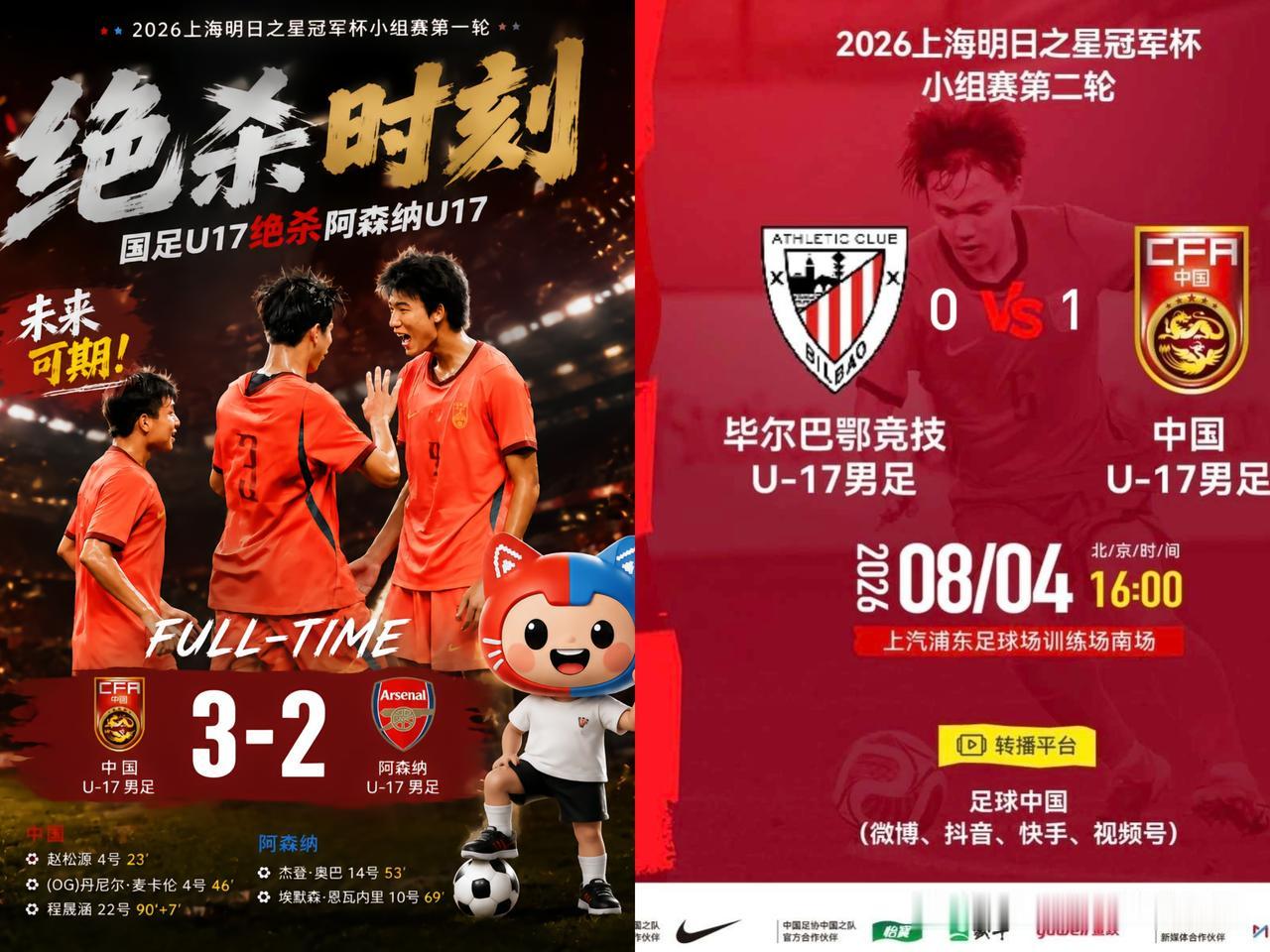 国足u17这么强的吗？赢了阿森纳之后，现在又领先毕尔巴鄂u17。
不过从理性讨论