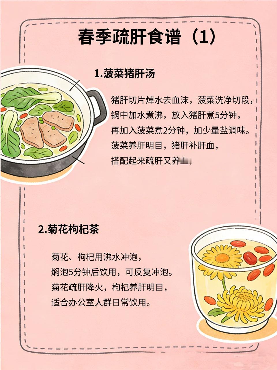 春天养对肝，全年少生病！中医师私藏疏肝食谱
春属木，对应肝脏🌱，春天是疏肝理气