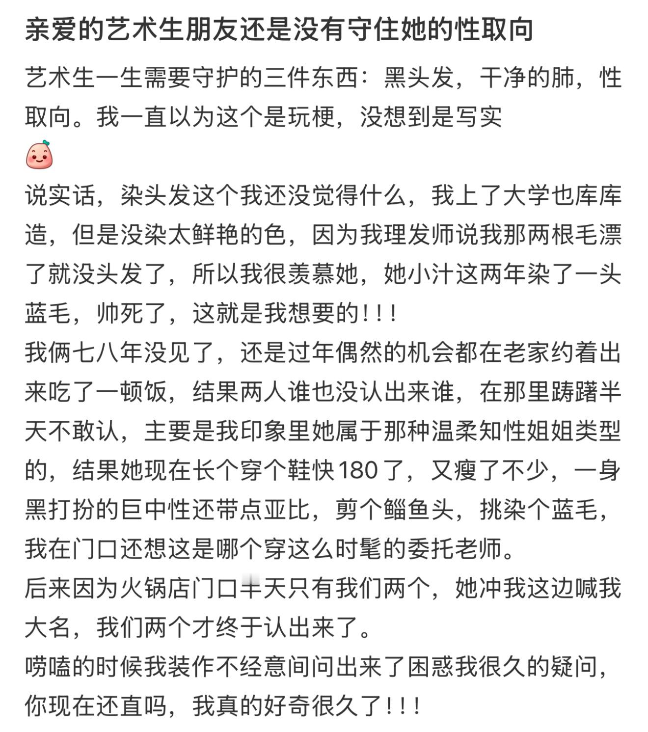 艺术生朋友还是没守住她的性取向  我的艺术生朋友还是没能守住她的性取向[允悲] 