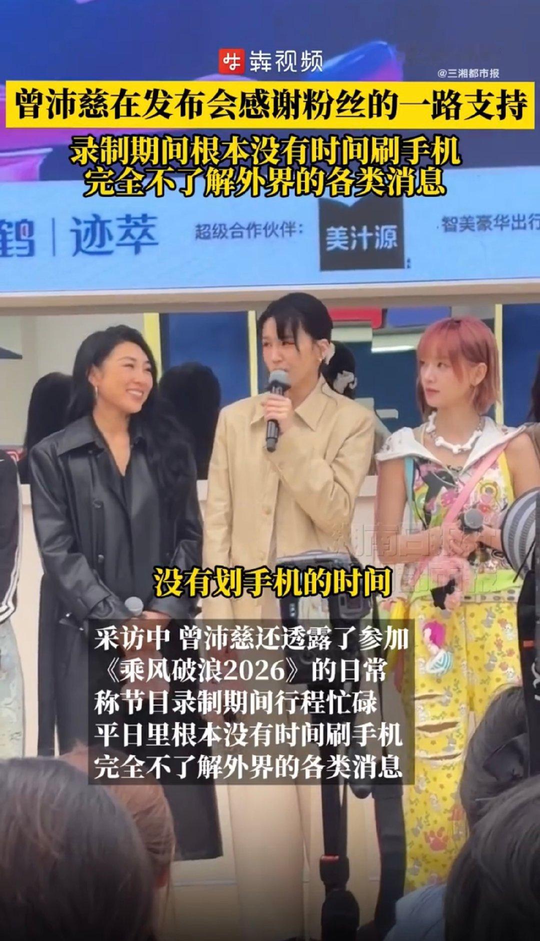 曾沛慈说和王濛从不争吵乘风2026媒体见面会大爆料，两人相处模式也太温馨了 