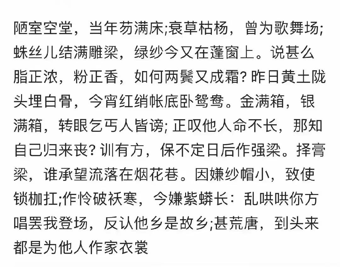 眼看他起朱楼，眼看他宴宾客，眼看他楼塌了！ ​​​