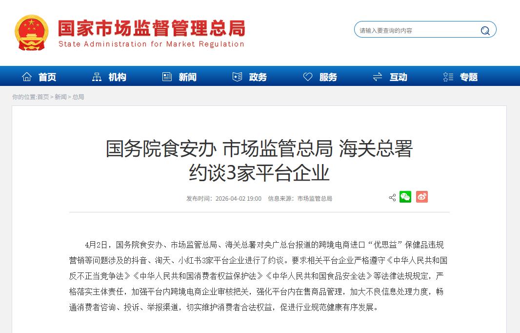 突发！三部门约谈3家平台企业
国家终于出手了，支持！无规矩不成方圆，消费者的权益