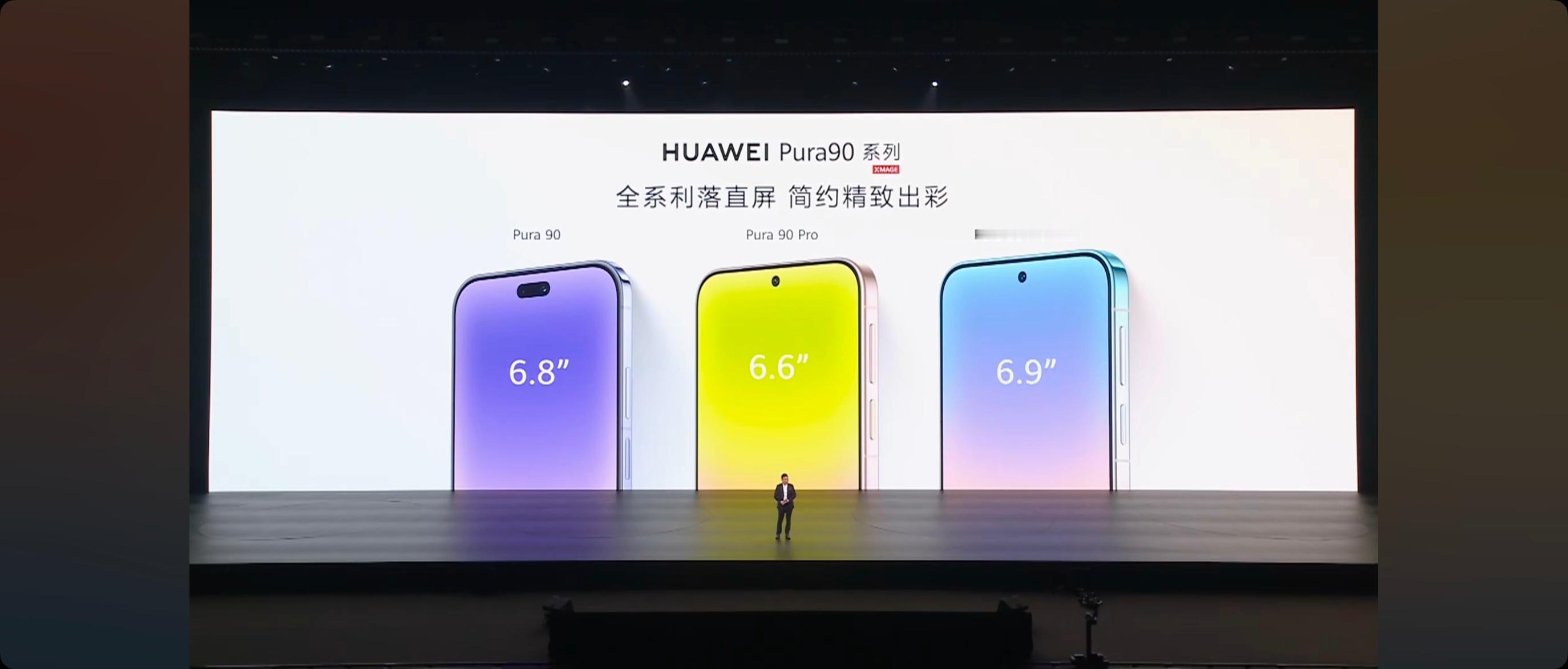 竟然扛住了不！涨！价！华为要绝杀行业了！【华为Pura90系列正式发布，余承东表