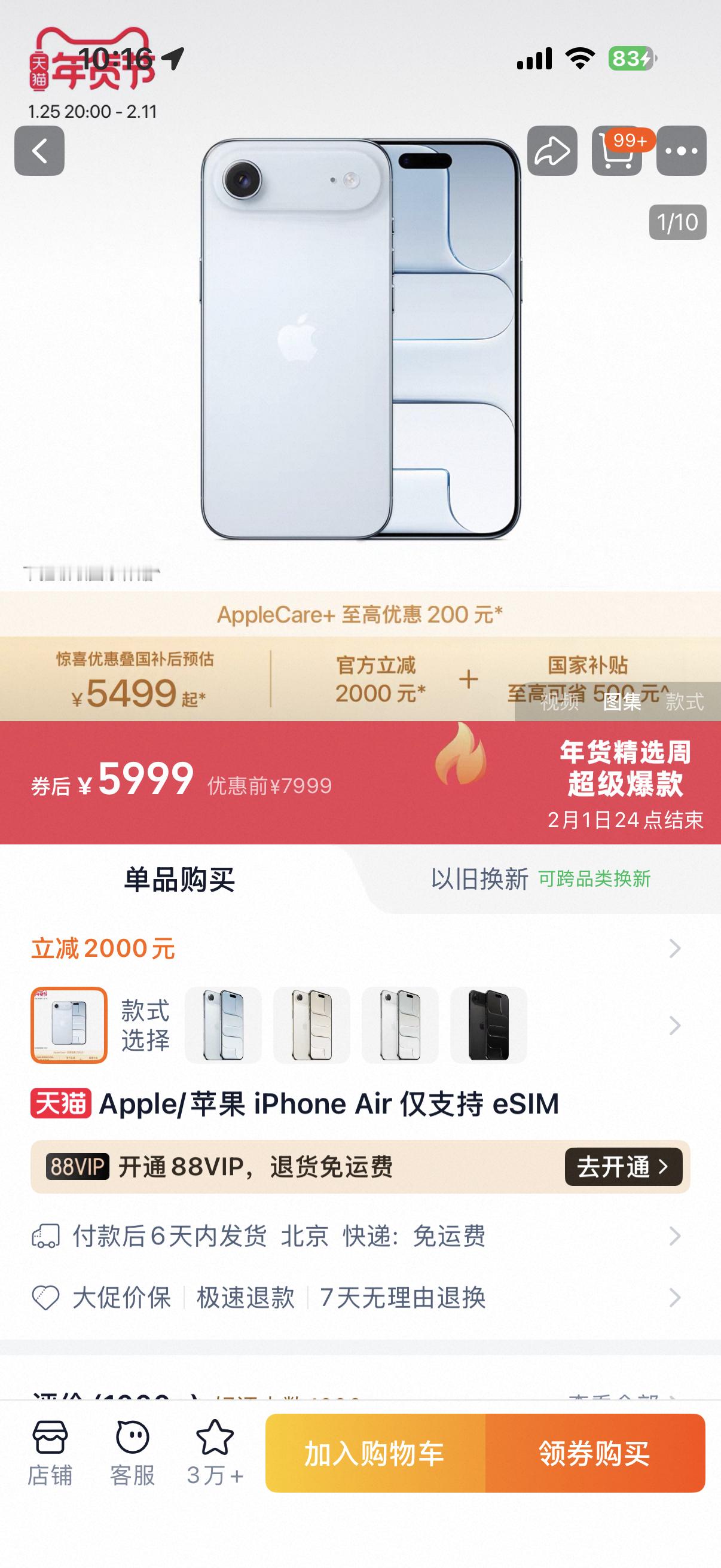 iPhone Air 大降价之后，线上渠道基本都缺货了。只有天猫目前是发货最快的