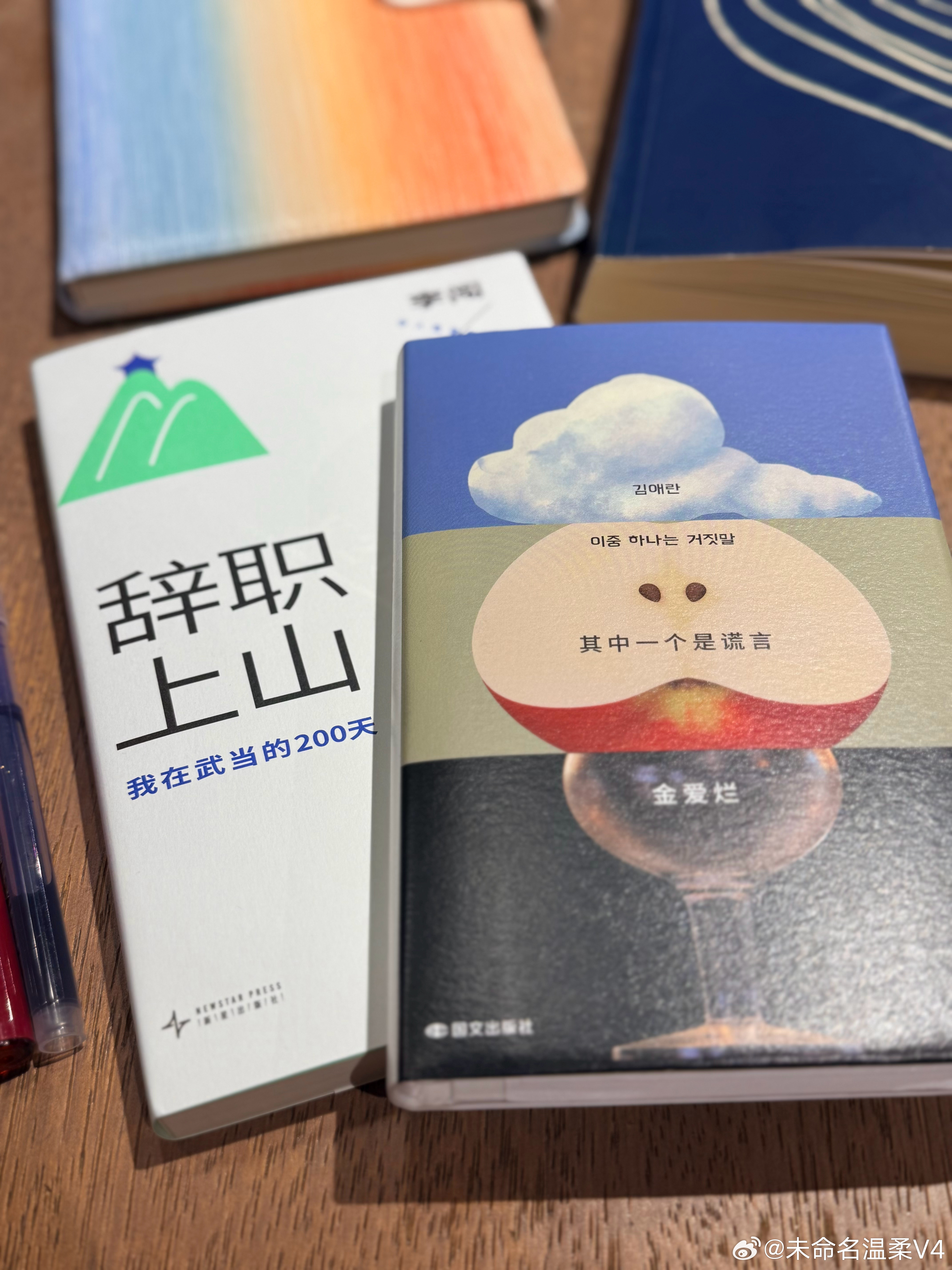 关注了好几年的博主和我最喜欢的韩国女作家都出新书了。 
