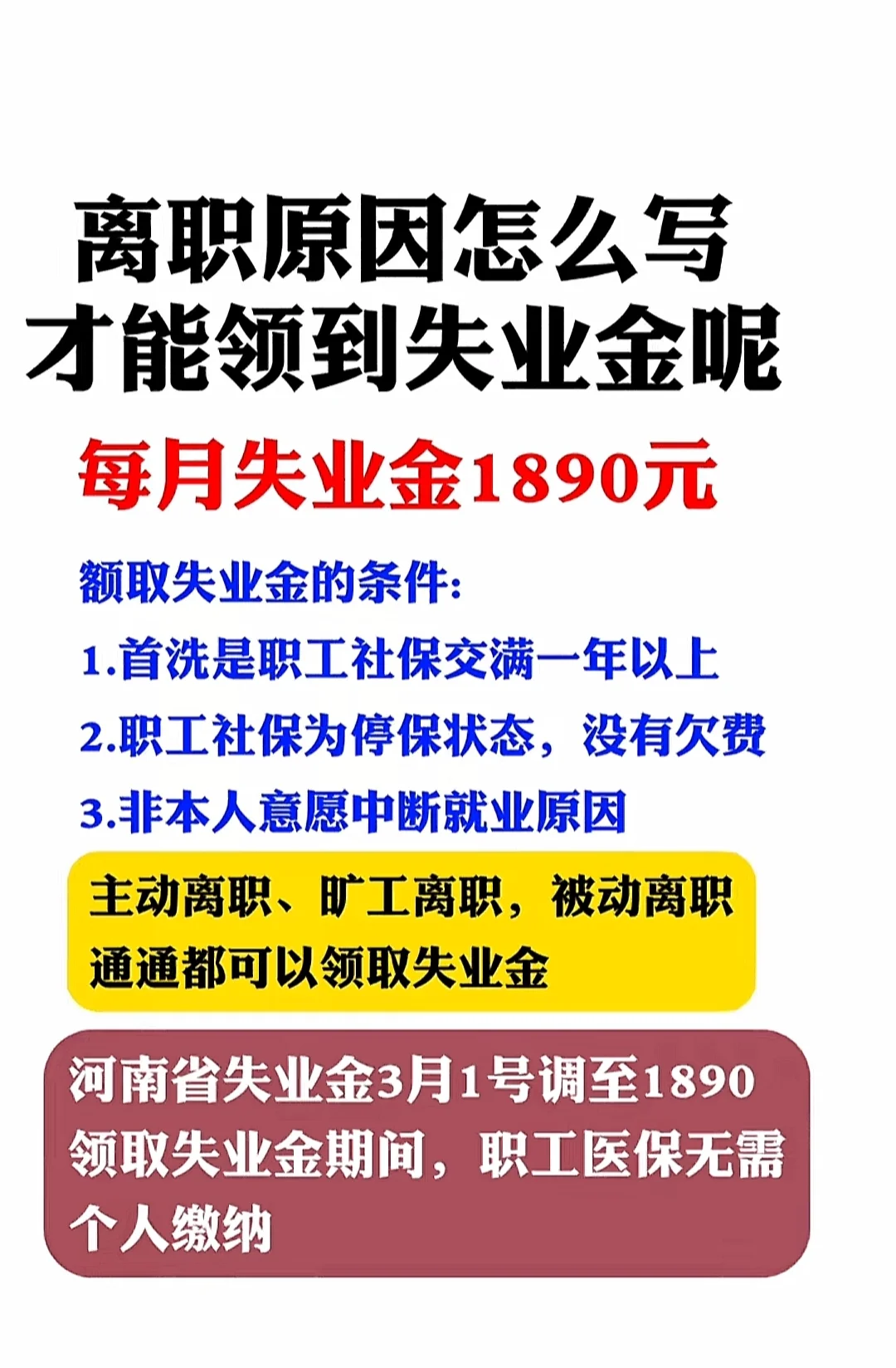 离职了记得把这个补贴领了 ​1、主动离职: 可以协助申领失业金，每个月...