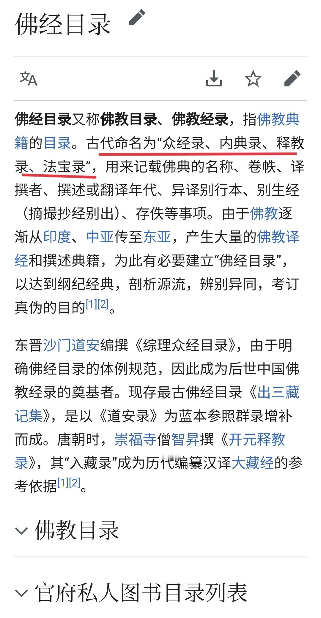 「佛藏」在古代据不完全统计，按维基百科上佛经目录的编撰历史来看，加上题解，总计 