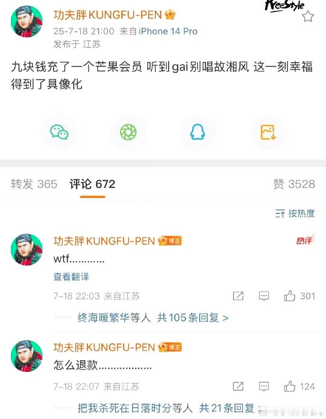 功夫胖 怎么退款噗 这个功夫胖在演小品吗哈哈哈哈 ​​​