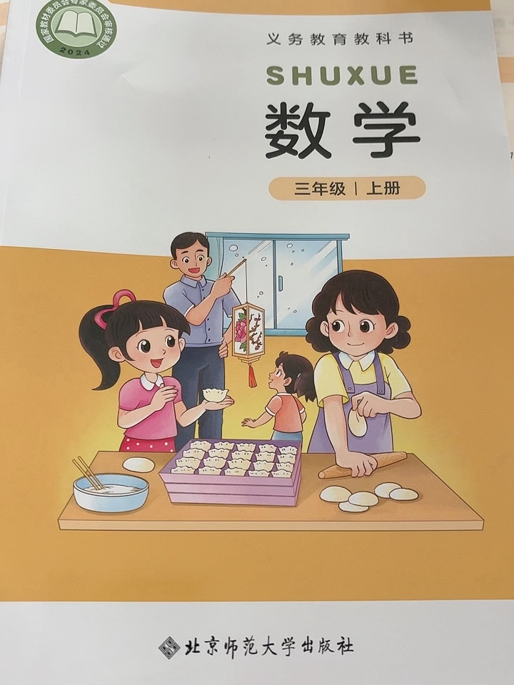 正经八卦方小丫日记 ［我的老年大学：自学三年级数学］为了做好孙女的伴学工作，我正