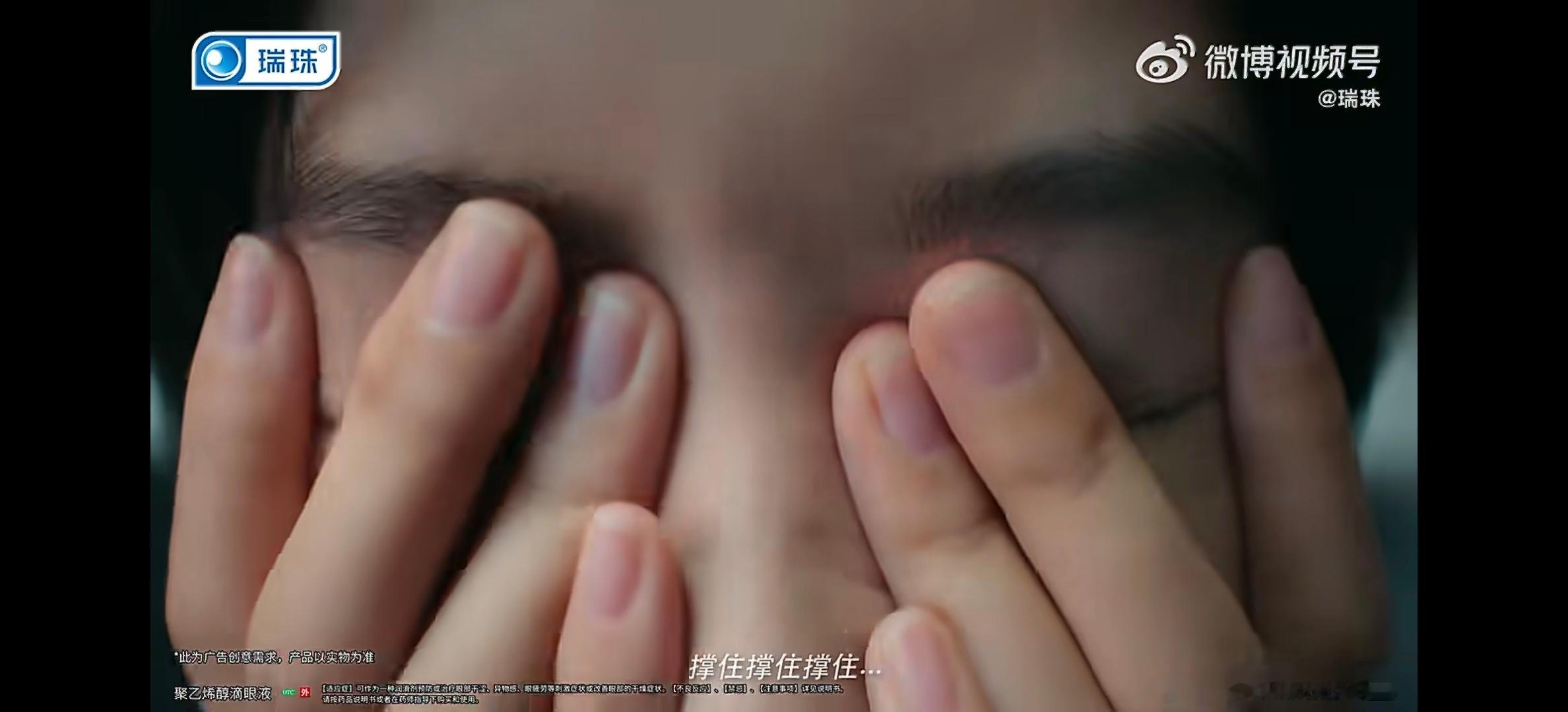 瑞珠陪你改掉揉眼习惯动手一揉不如顺手一滴  长时间刷手机、伏案工作学习之后，眼睛