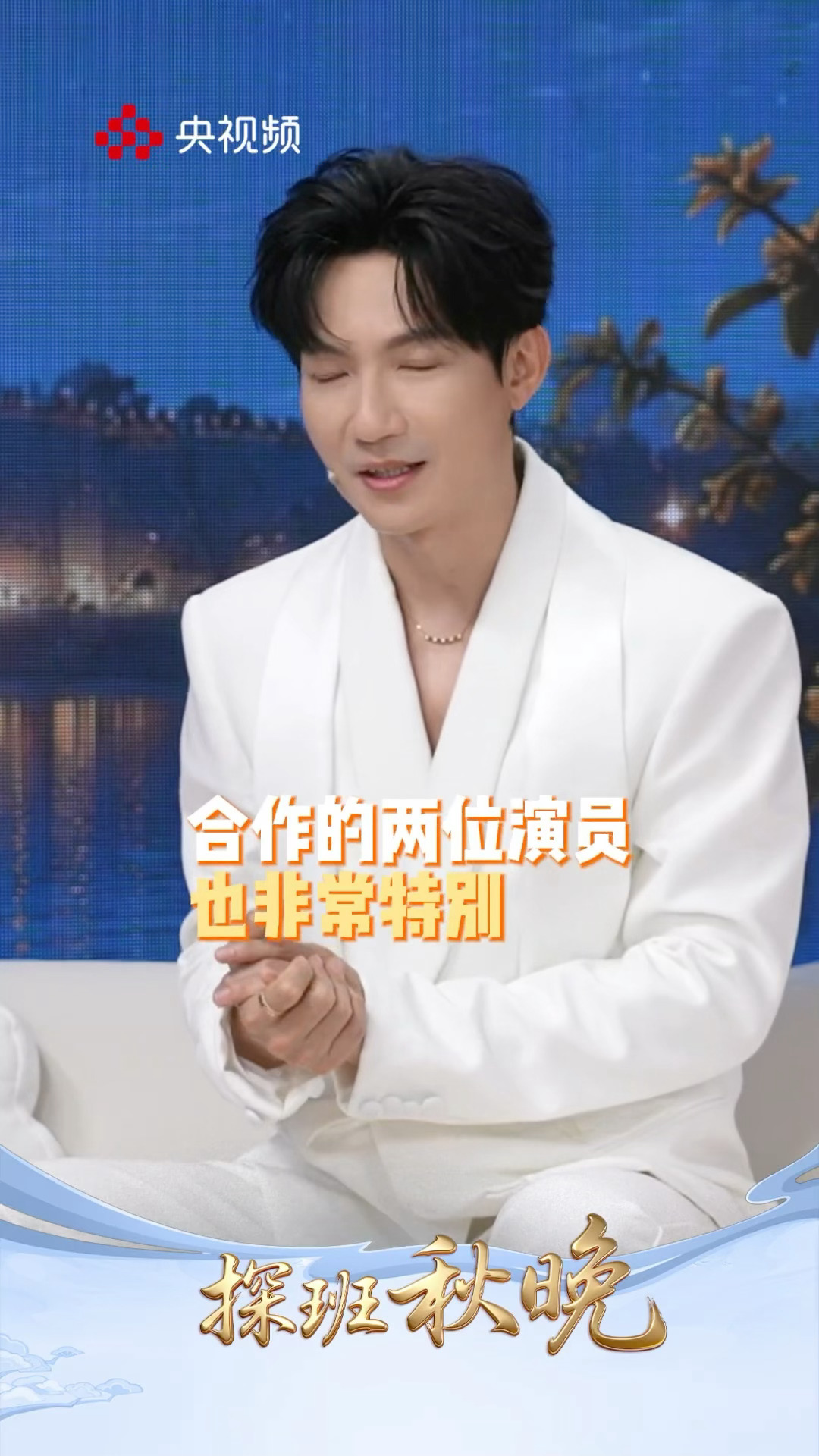 陈楚生秋晚首唱潮汕方言歌陈楚生给自己唱出电影画面感 首次完整演绎潮汕方言歌曲，陈