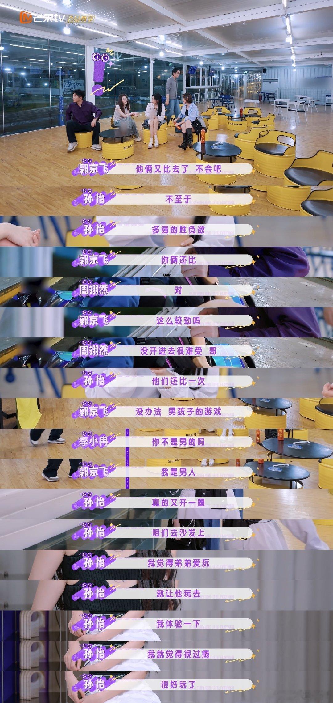 黄明昊周翊然赛车胜负欲不想睡的星期五 欢乐夜游打卡卡丁车，黄明昊与周翊然开启激烈