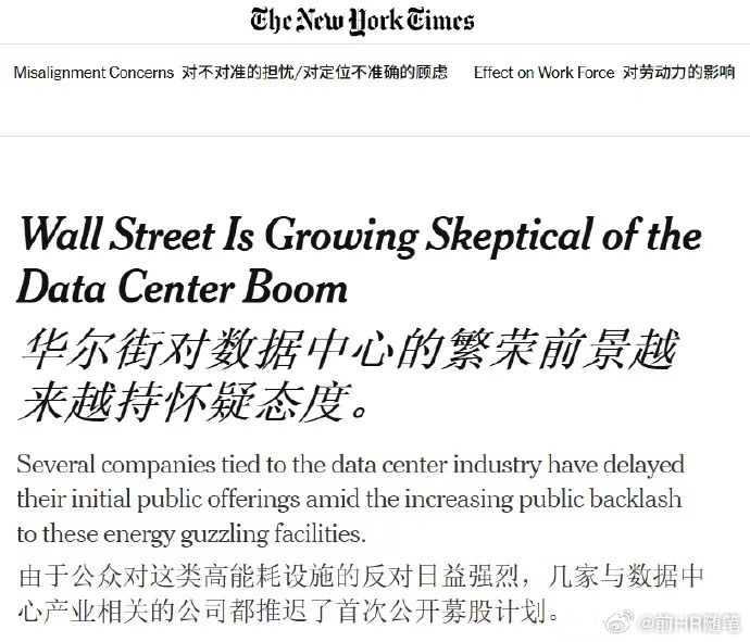 华尔街果然也怀疑美国AI前景了！近日《纽约时报》刊发报道，美国资本市场的AI热情