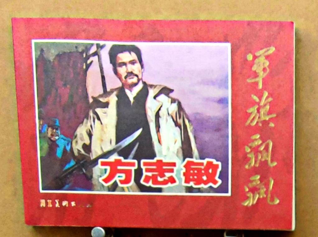 鲁艺连环画文献研究展
    ″时代印记、为人民而画一一鲁艺连环画文献研究展″，