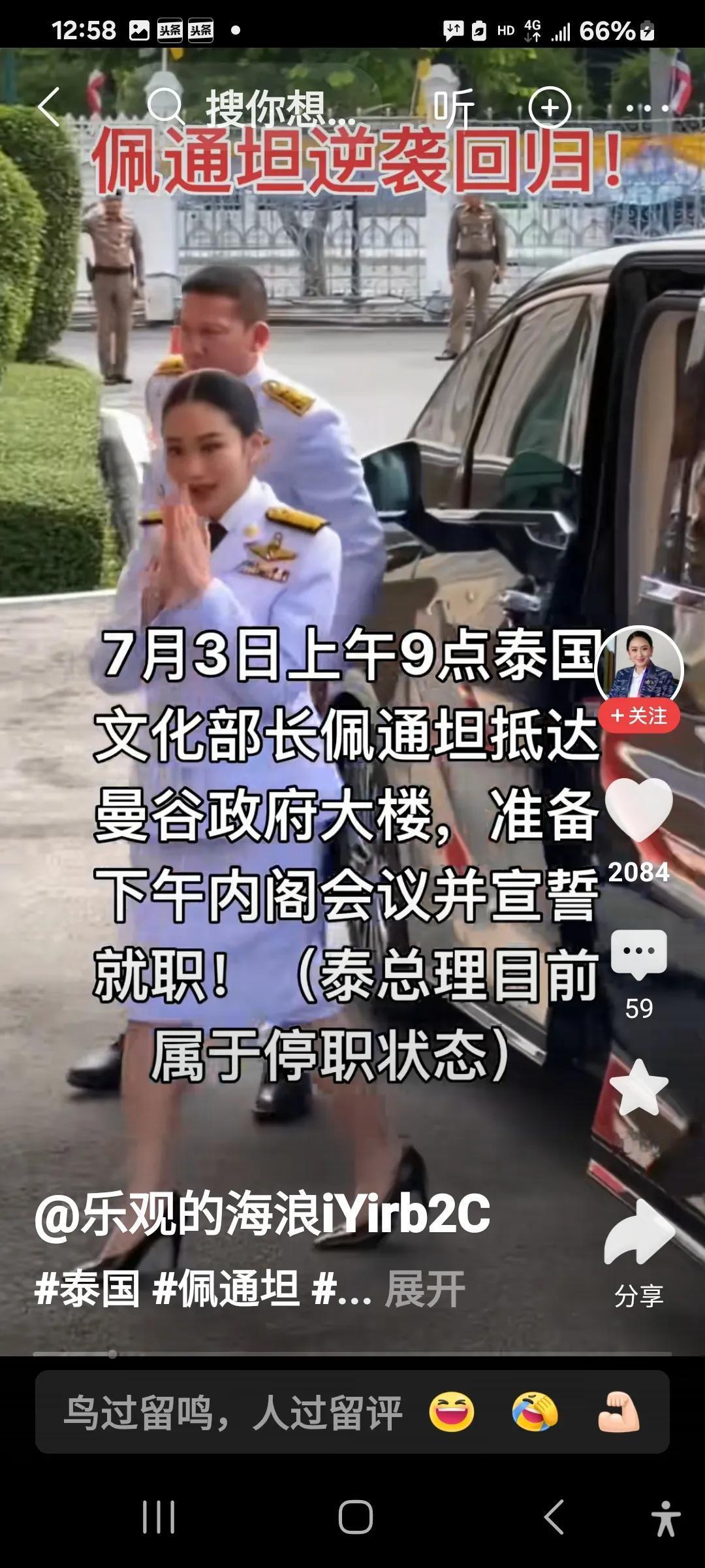 7月3日佩通坦强势回归！
已被停止行使泰国总理职权的佩通坦，在纠结痛苦了数十个小