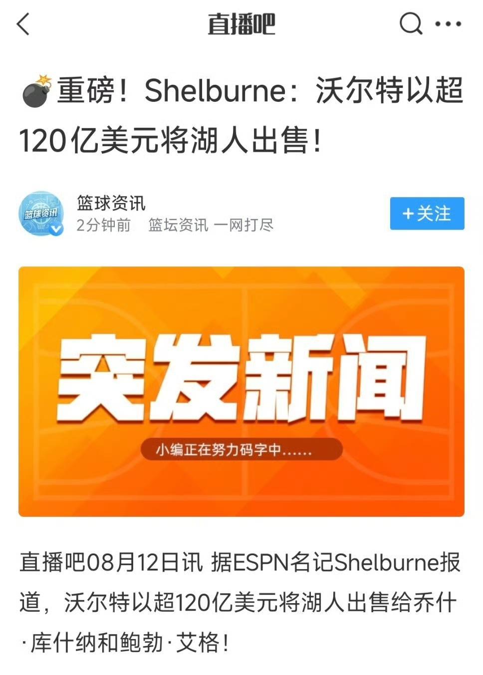 詹姆斯离开，湖人反而多卖了20亿美元！
据报道，去年以100亿美元从巴斯家族手里
