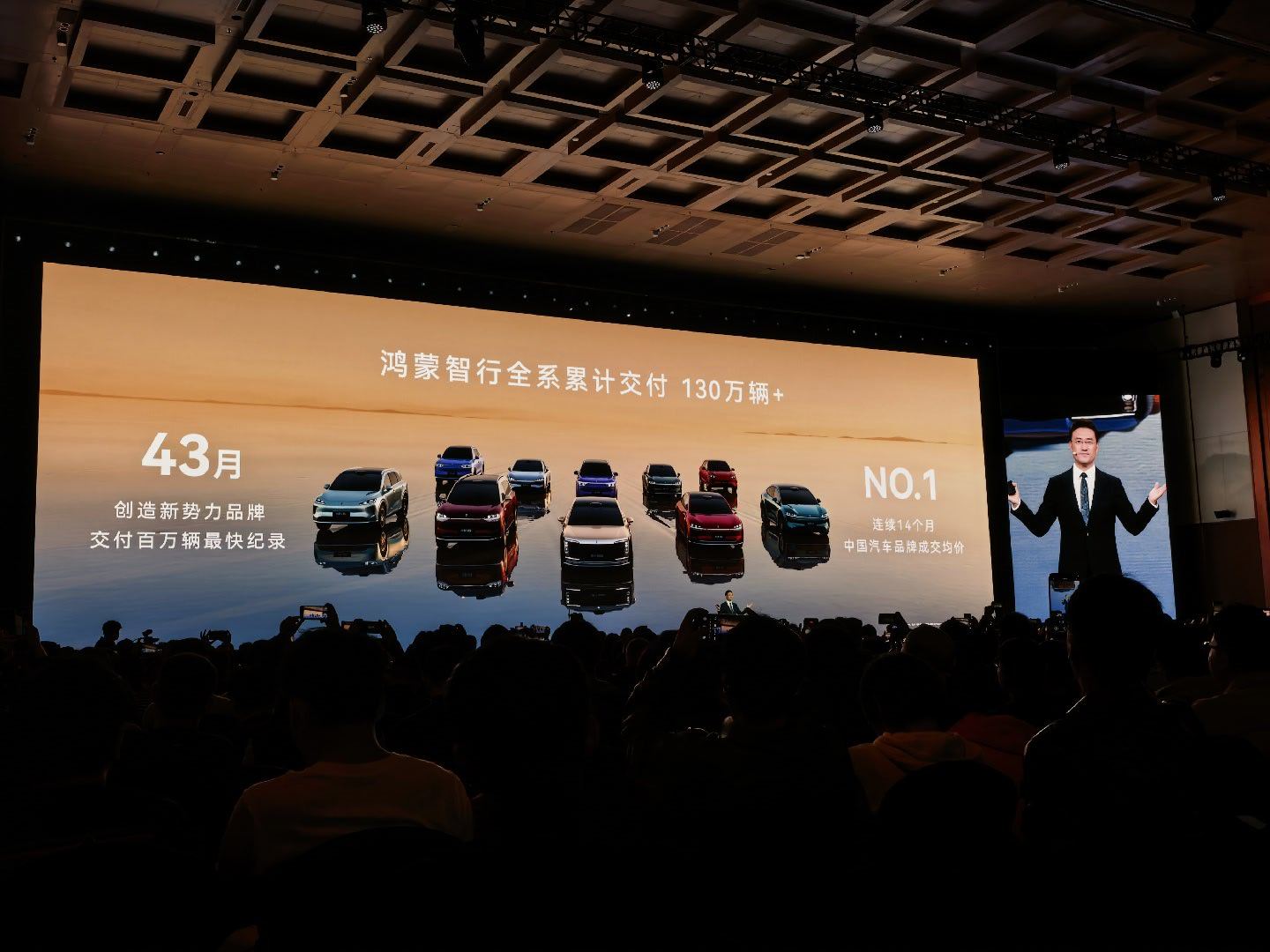 今天鸿蒙智行这一板块，也由何总讲。何总首次讲鸿蒙智行的新品发布会（余总其实也到长