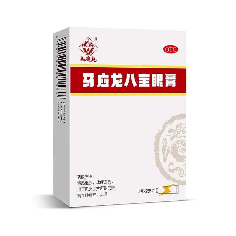 #翆筱轩常用中成药#——眼科——八宝眼膏【主治】风火上扰所致的眼睛红肿痛痒、流泪