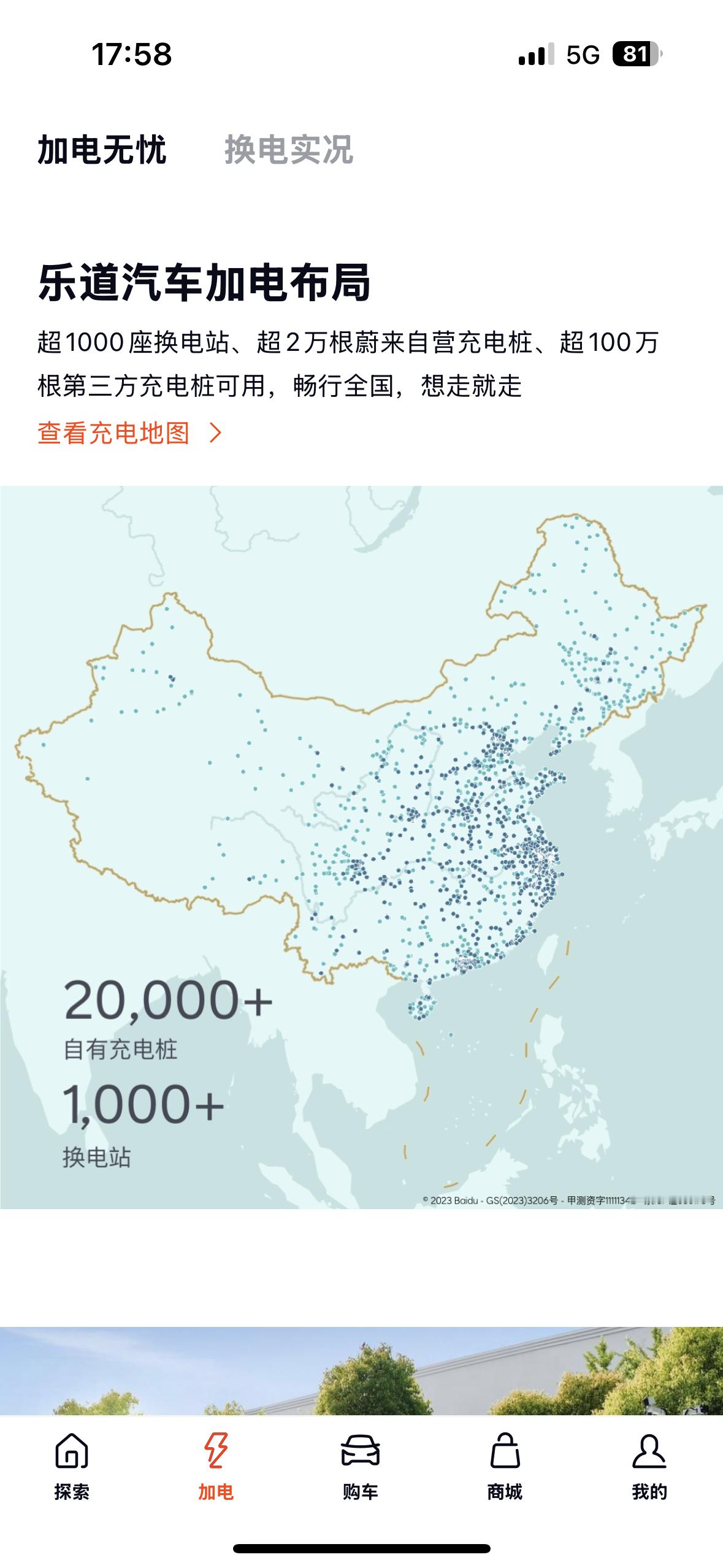 乐道L60的加电地图又有新消息了！依托目前蔚来三代以上换电站，等L60上市交付的