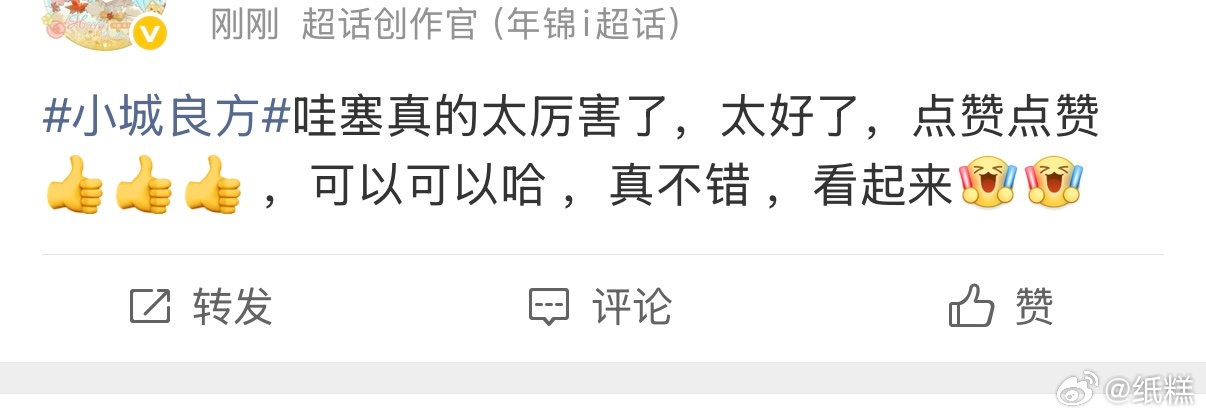 小城良方云合第二小城良方本来只是随便点开看看，结果直接入坑，笑点自然不尴尬，温情
