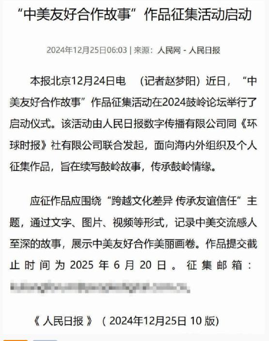 人民日报和环球时报搞了个中美友好合作故事征集活动。
个人觉得讲故事不如讲前提，毕