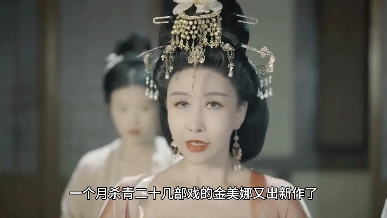 一个月杀青二十几部戏的金美娜又出新作了，这次饰演的是四大美女之一的杨玉环，还真别
