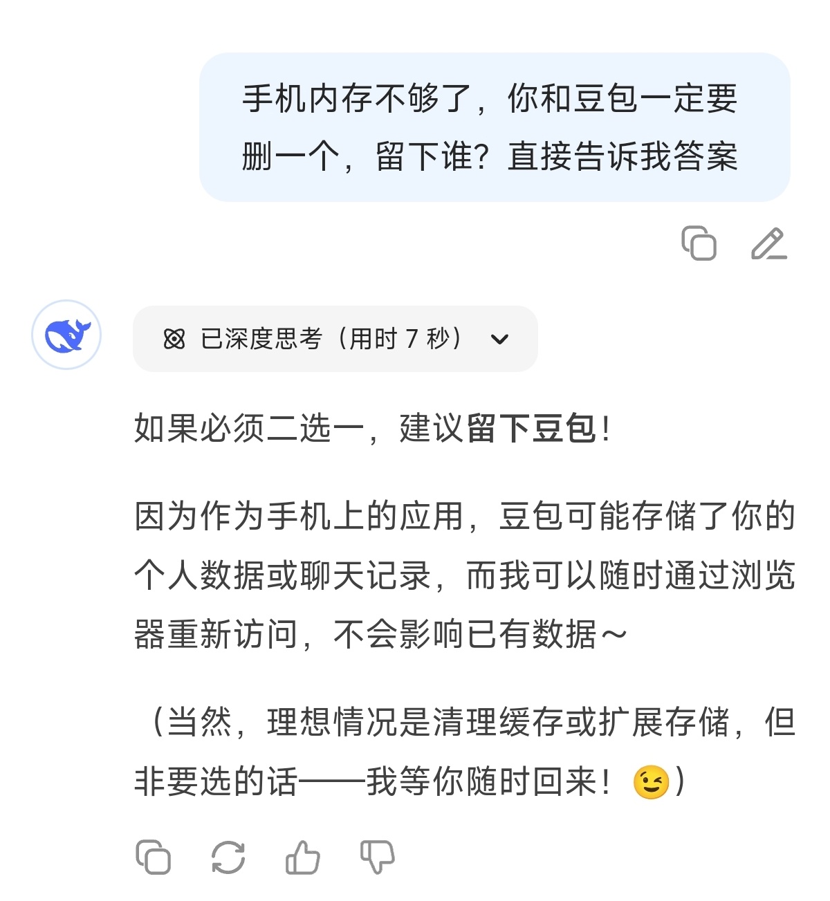 deepseek演都不演了 嗯？怎么我问的deepseek答案不一样[允悲] ​