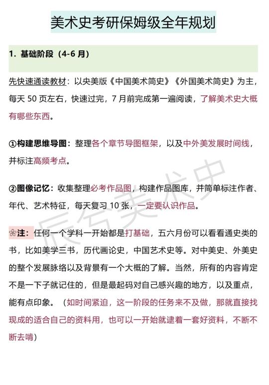 美术考研保姆级全年规划🔥