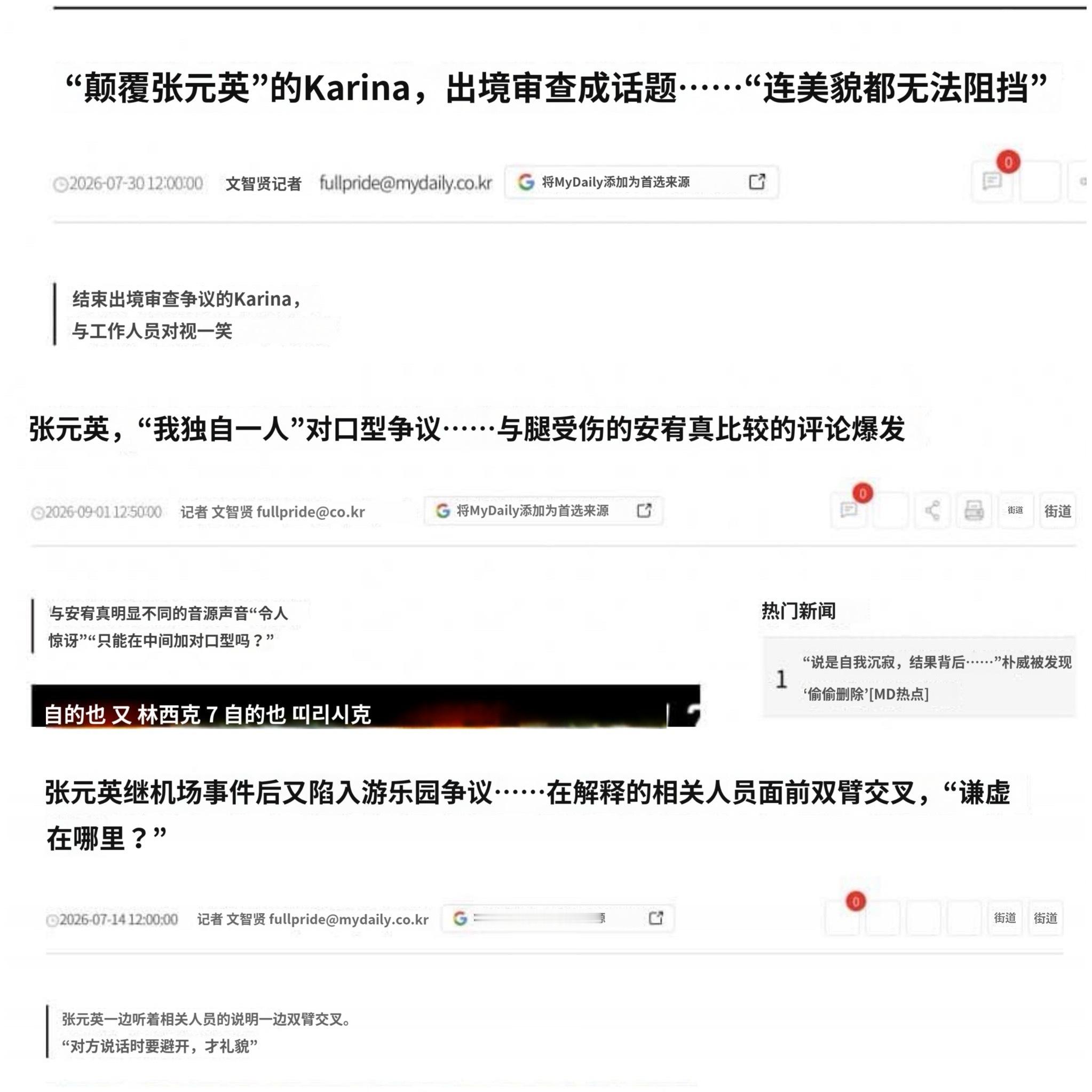 【】韩粉扒出来给张元英发黑稿和捧两个下家的是同一个新闻社的记者 ​​​
